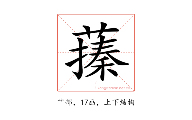 𦽥