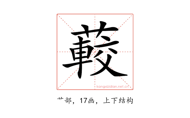 𦽨