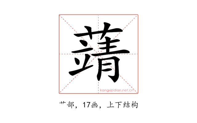 𦽴