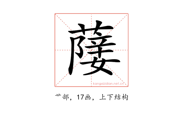 𦽵