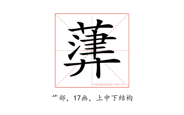 𦽷