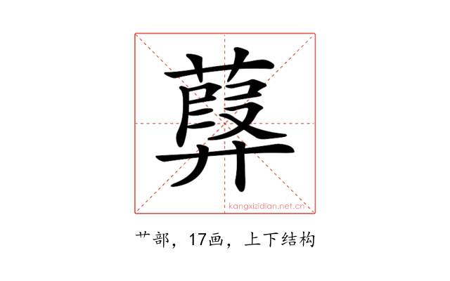 𦽸