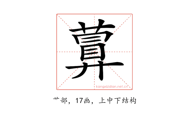 𦽹