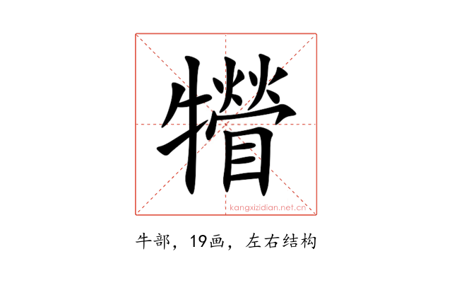 㹙