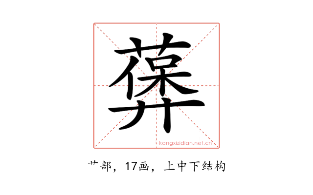 𦽻