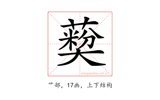 𦽽