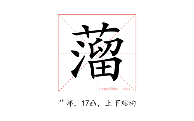 𦽾