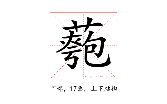 𦾀