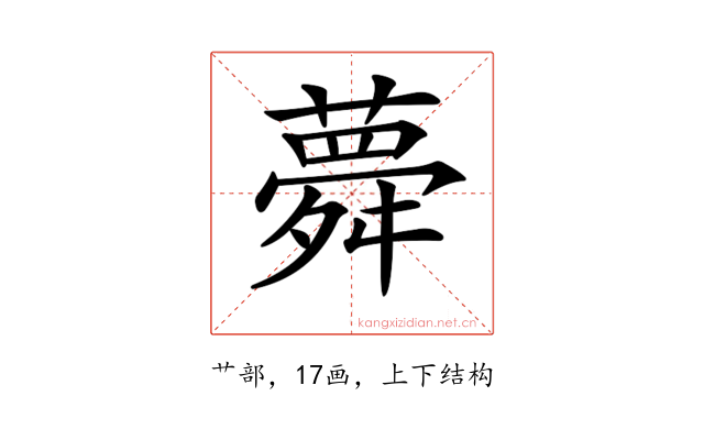 𦾋
