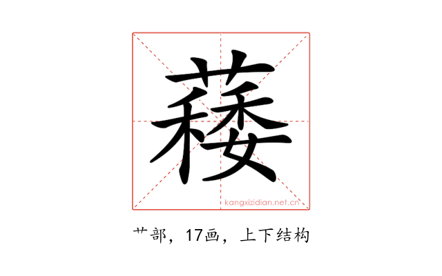 𦾎