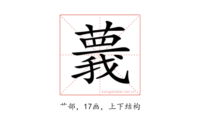 𦾒