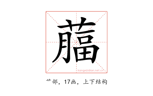 𦾕