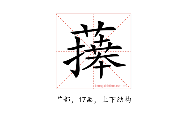 𦾙