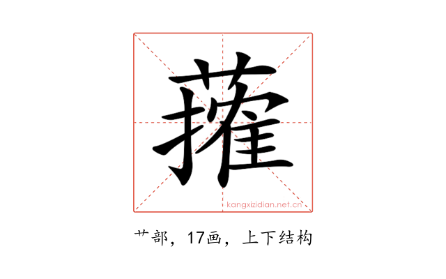 𦾣