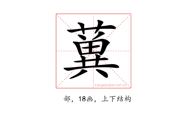 𦾲