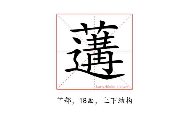 𦾼