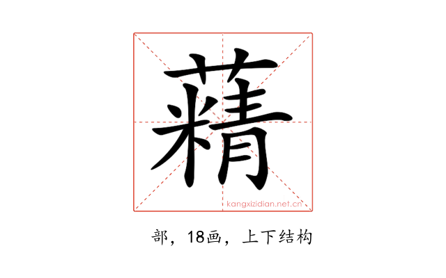 𦾿