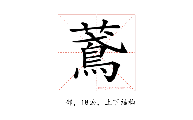 𦿂