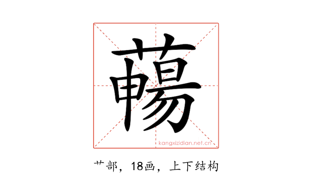 𦿄