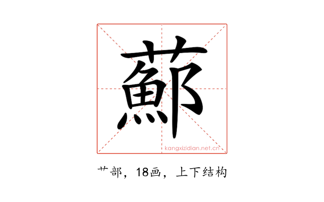 𦿇