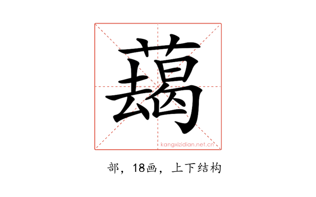 𦿋