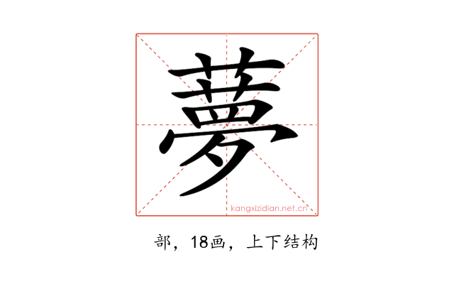 𦿏