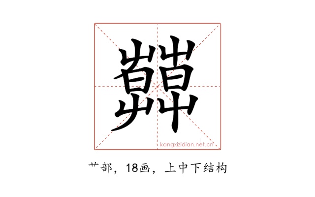 𦿑