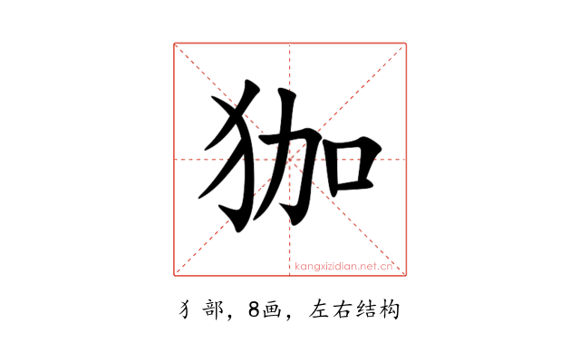 㹢