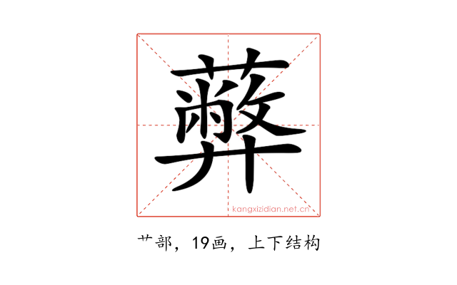 𦿔
