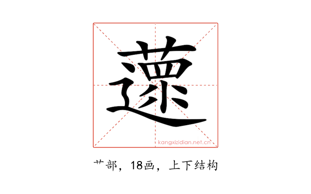 𦿚
