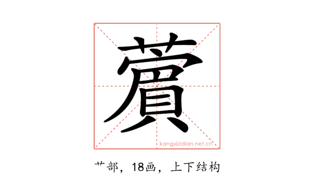 𦿜