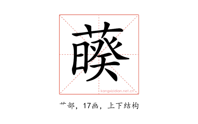 𦿡