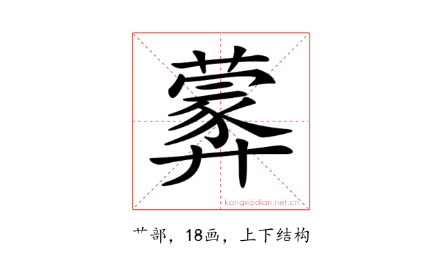 𦿢