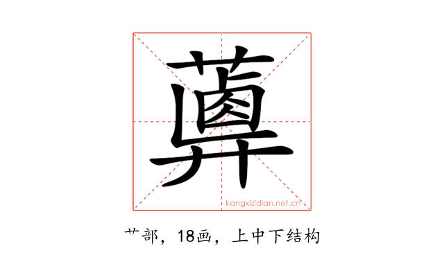 𦿥