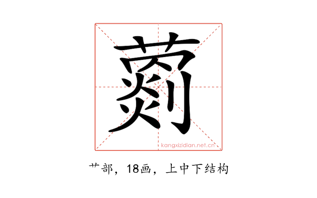 𦿦