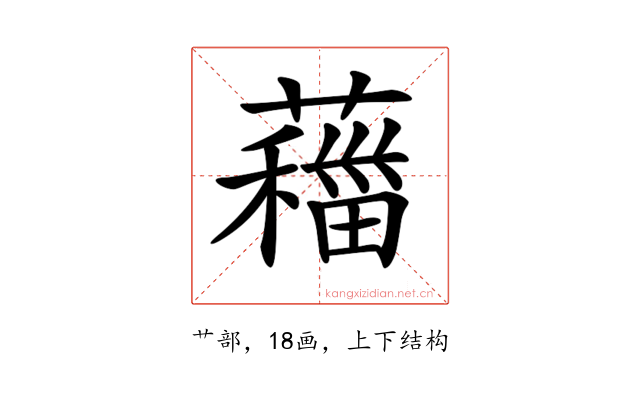 𦿨