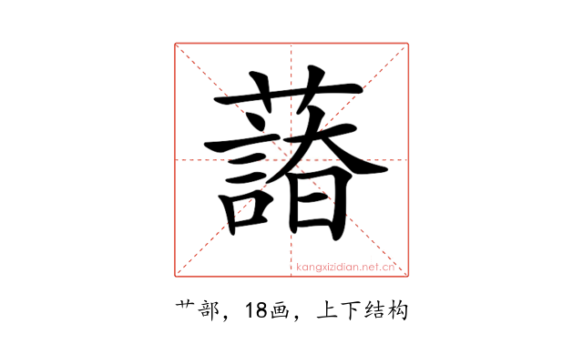 𦿫