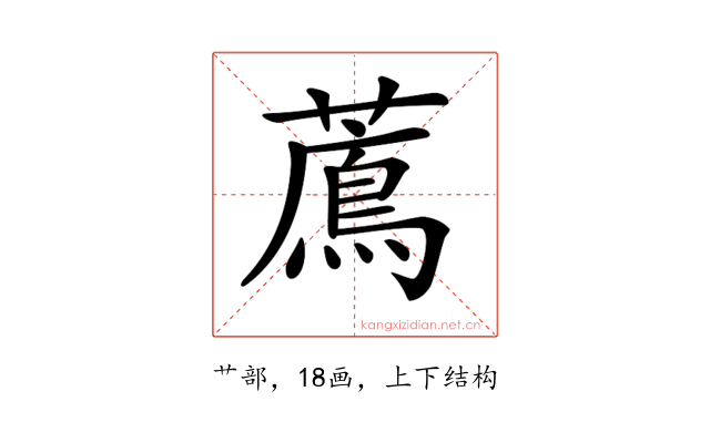 𦿬