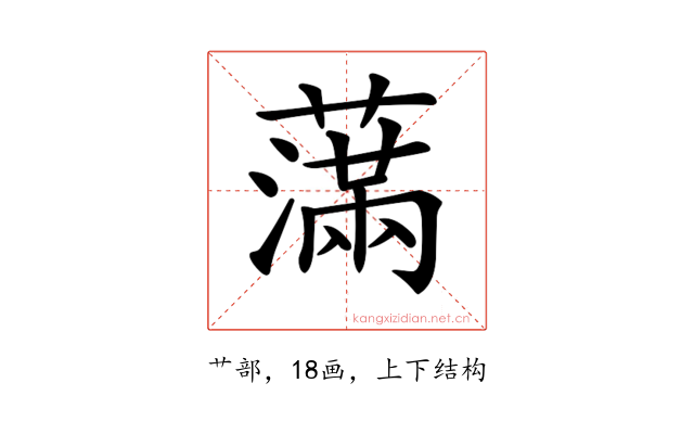 𦿭