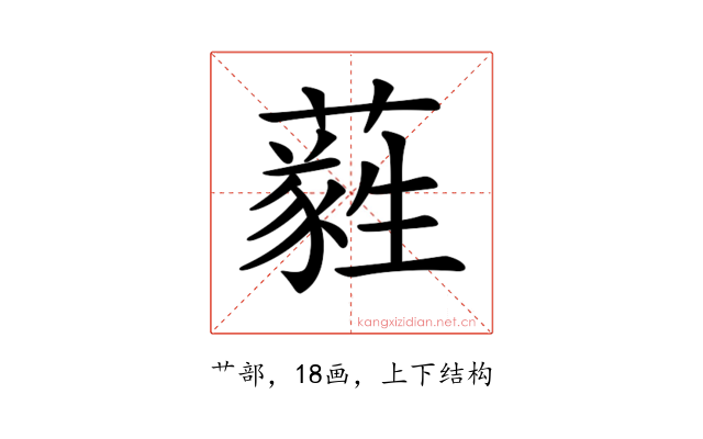 𦿮