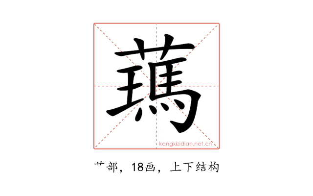 𦿰