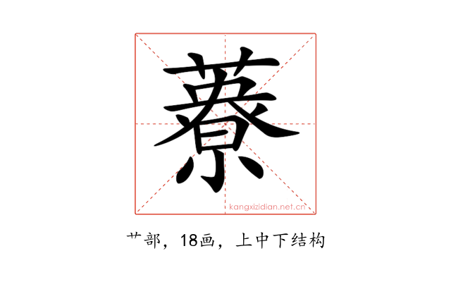 𦿴
