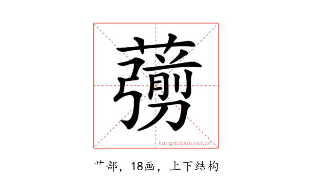 𦿶