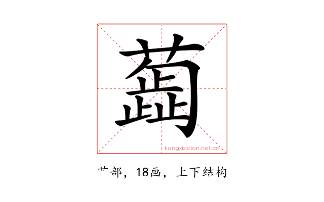 𦿼