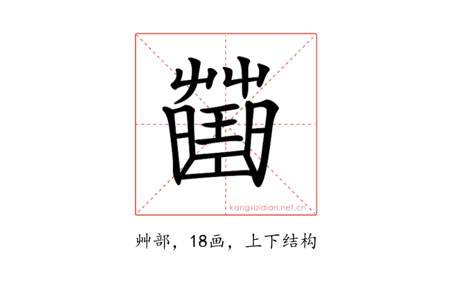 𧀍