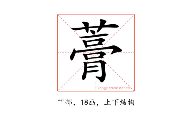 𧀎