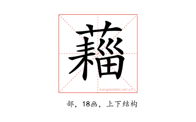 𧀗