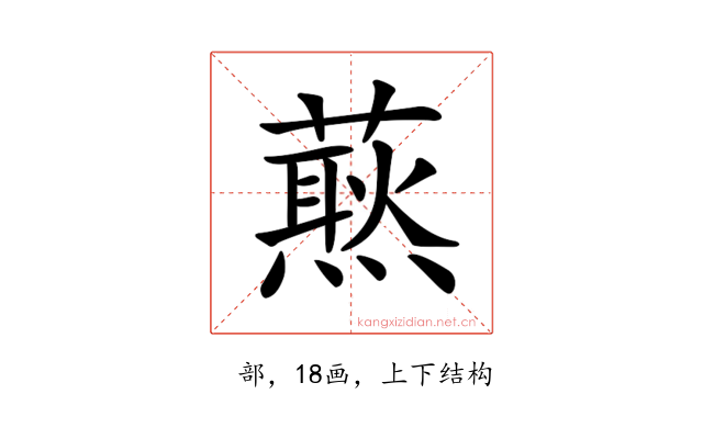 𧀙