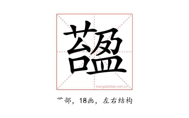𧀟
