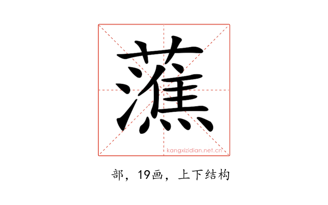 𧀡